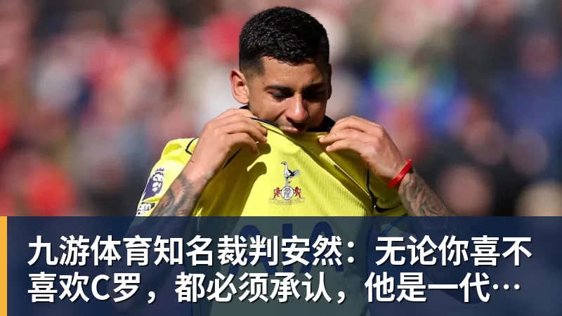 九游体育费耶诺德后卫圣朱斯特:曾有机会加盟拜仁这种豪门,被伤病耽误了 - 九游体育(中国)官方网站 - 九游 sports