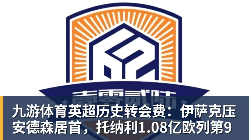 开局7战全胜!阿森纳4 - 九游体育(中国)官方网站 - 九游 sports