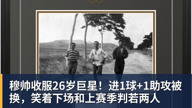 九游体育这样的霍达尔，球迷从此不再看好！ - 九游体育(中国)官方网站 - 九游 sports