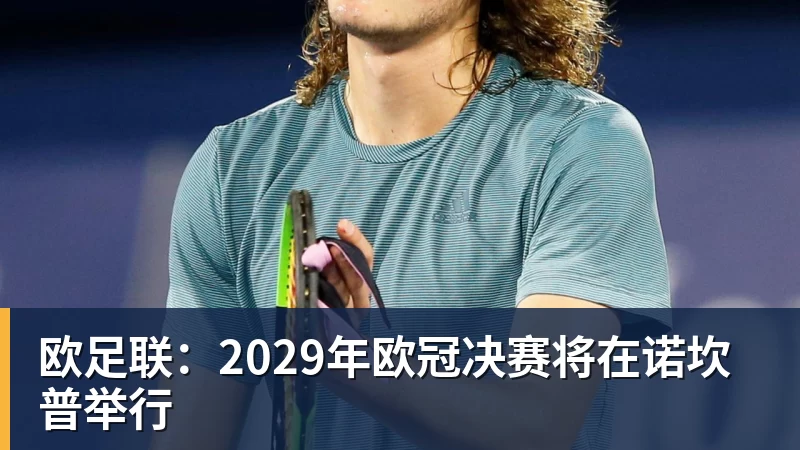 全网最懵的人，大概就是孙颖莎了！ - 九游体育(中国)官方网站 - 九游 sports