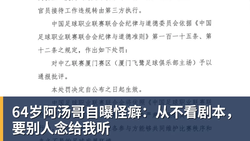 64岁阿汤哥自曝怪癖：从不看剧本，要别人念给我听