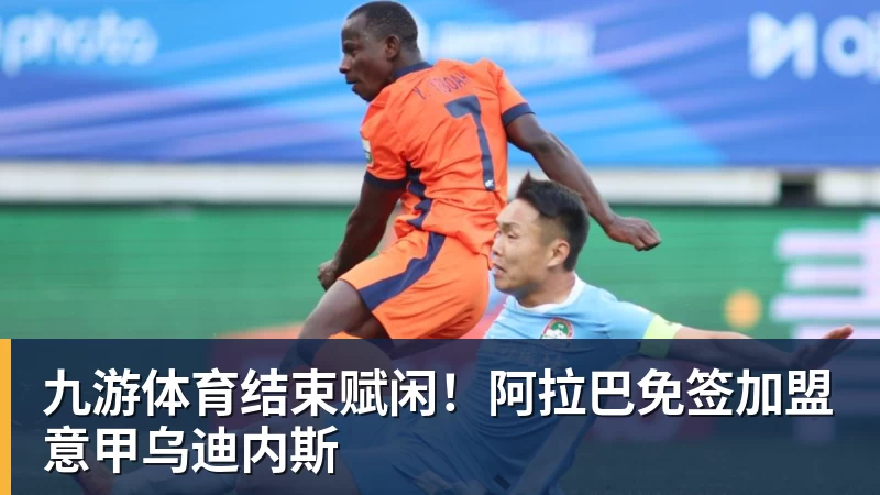 九游体育TI2026主赛事20日正式开启,樊振东跨界应援CNDOTA剑心犹在 - 九游体育(中国)官方网站 - 九游 sports