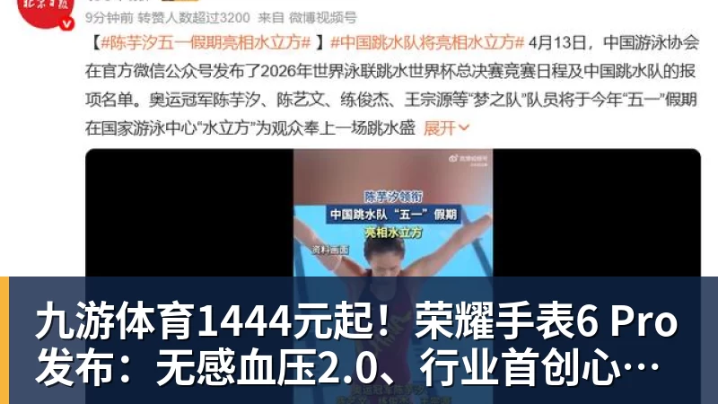 九游体育1444元起！荣耀手表6 Pro发布：无感血压2.0、行业首创心脏停搏监测