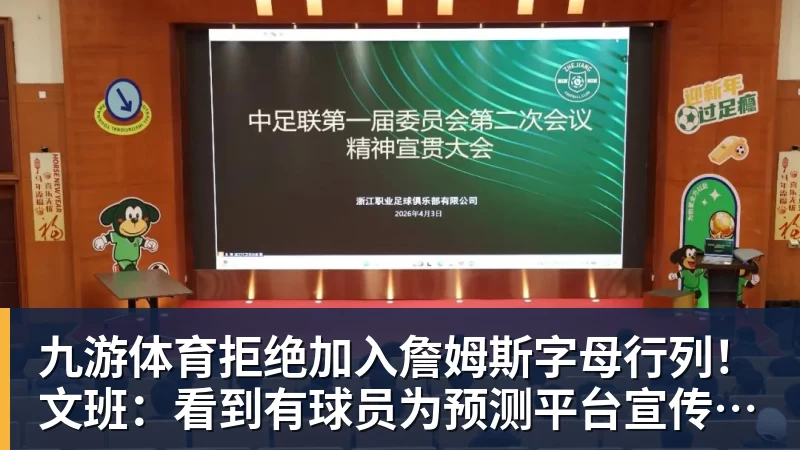 九游体育拒绝加入詹姆斯字母行列！文班：看到有球员为预测平台宣传很可悲