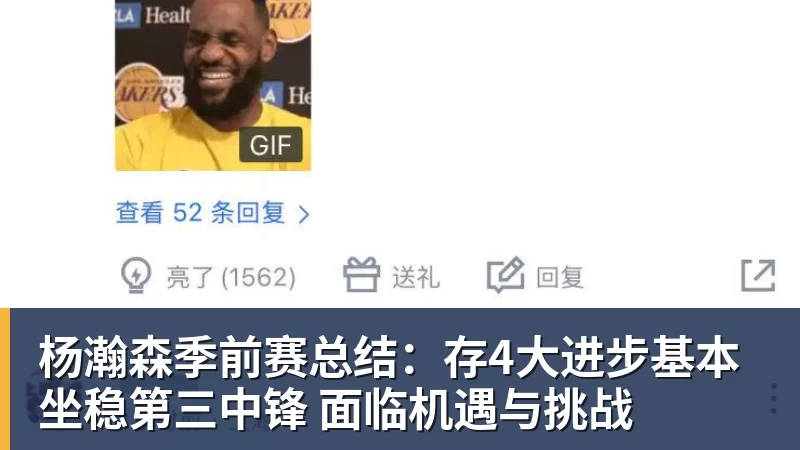 九游体育杨瀚森季前赛总结：存4大进步基本坐稳第三中锋 面临机遇与挑战