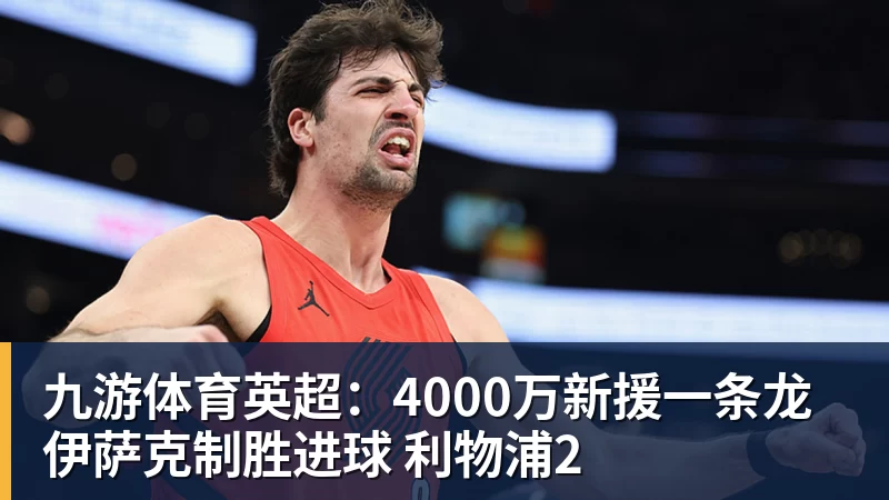 哈曼:不知道凯恩是否已知金球奖结果,拿了的话对德甲是大事 - 九游体育(中国)官方网站 - 九游 sports